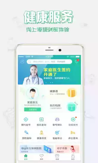 健康中山app官方3.63 截图