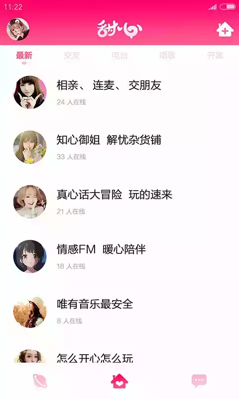 甜心安卓版截图1