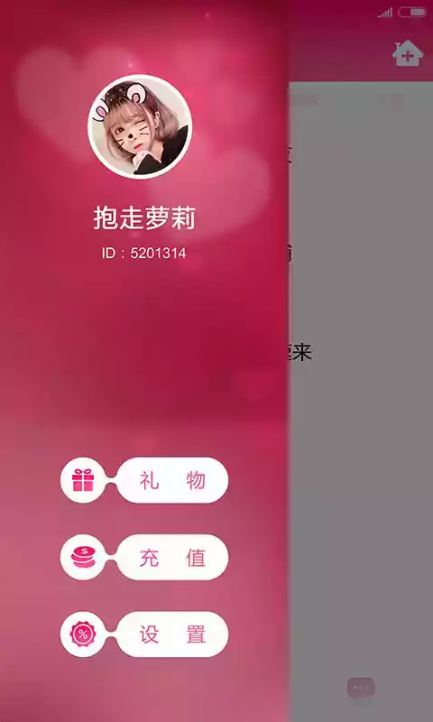 甜心安卓版截图3