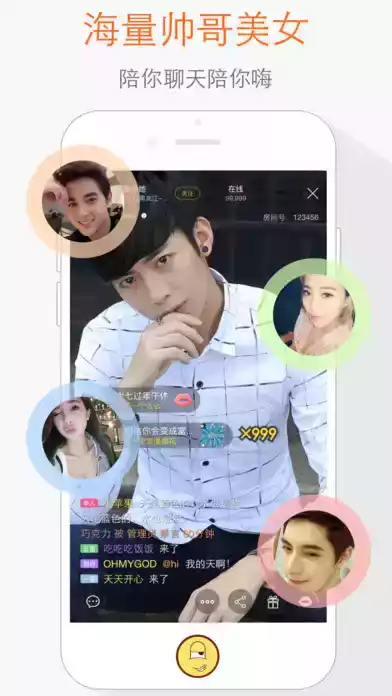 乐秀直播app官方截图3