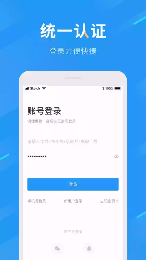 重庆航天职院app安卓 截图
