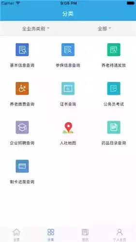 广东人社局网上服务大厅 截图