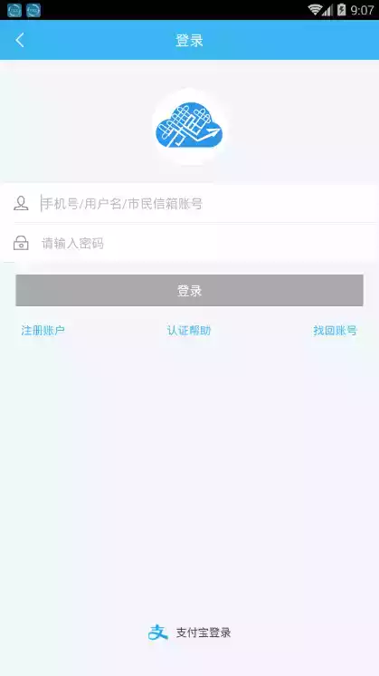 上海一网通办官网app 截图