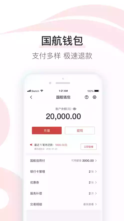 中国国航app 截图