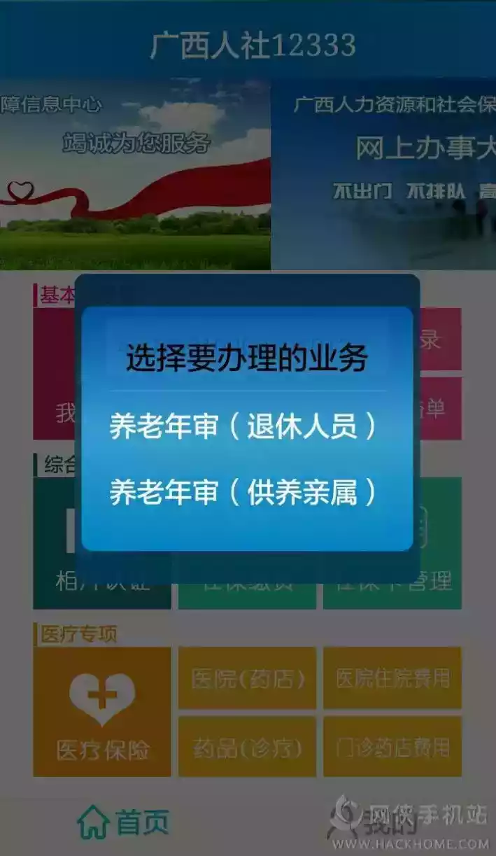广西人社认证app 截图