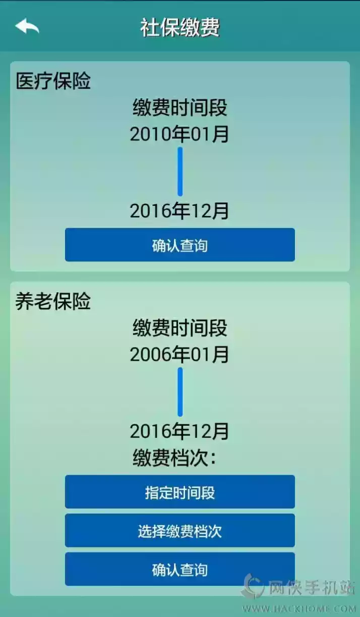 广西人社认证app 截图