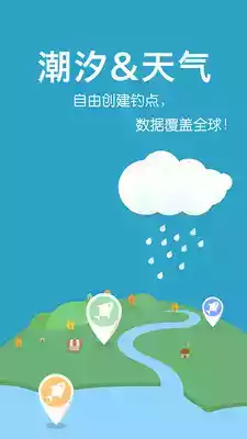 全球潮汐app 截图