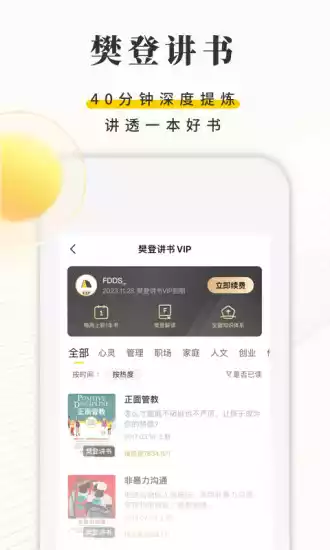 樊登读书app最新版本 截图