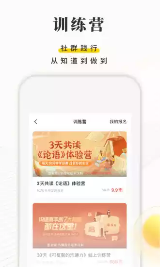 樊登读书app最新版本 截图