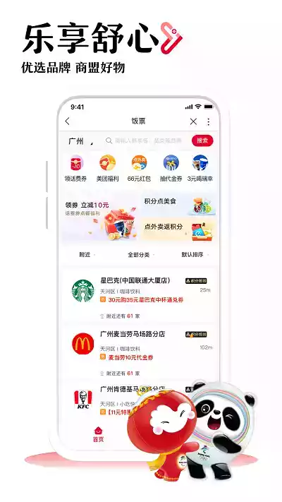 广西中国联通app 截图
