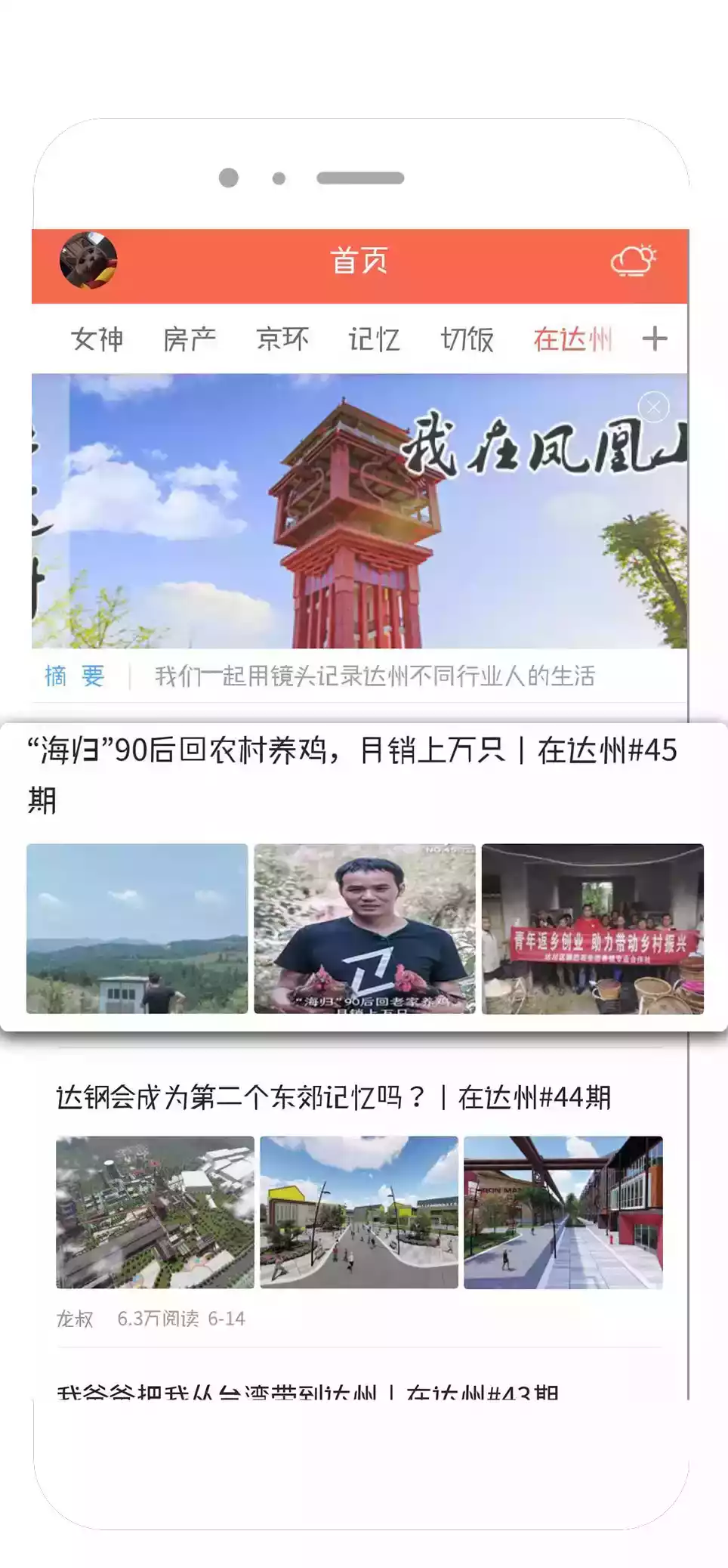 凤凰山下论坛网 截图