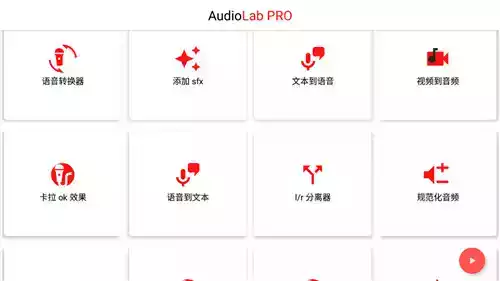 audiolab中文版专业版 截图