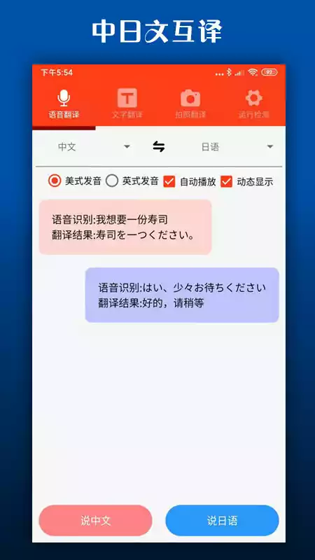 多语种翻译app 截图