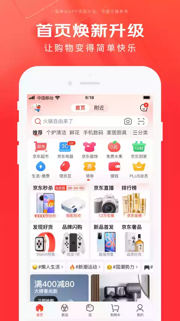 京东优品app 截图