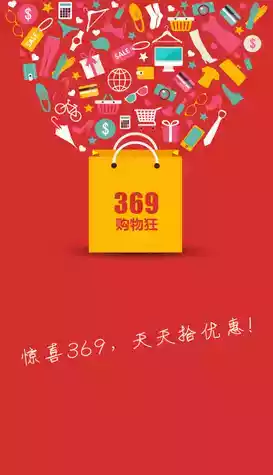 369购物官方网站 截图