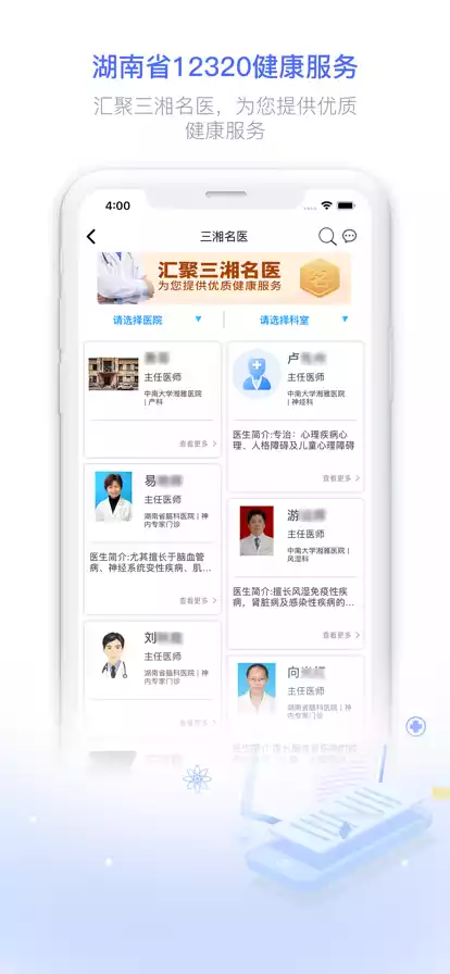 湖南健康320平台app 截图