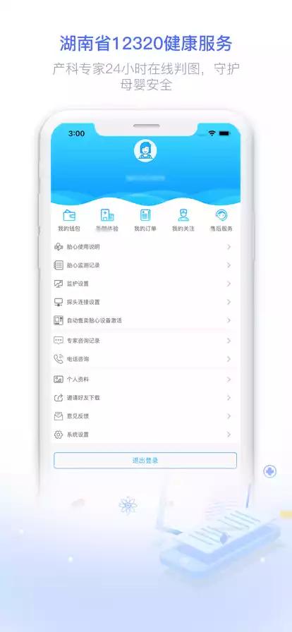 湖南健康320平台app 截图