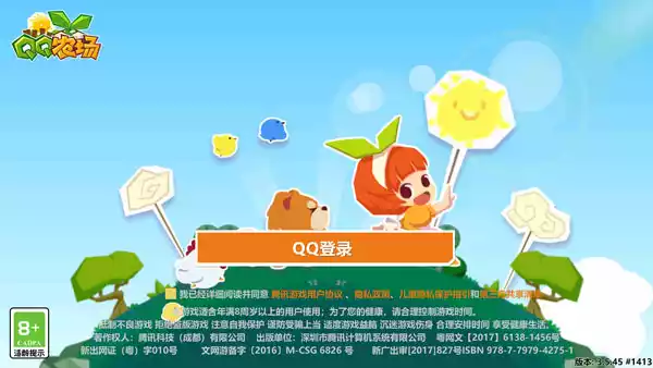 QQ农场手机版 截图