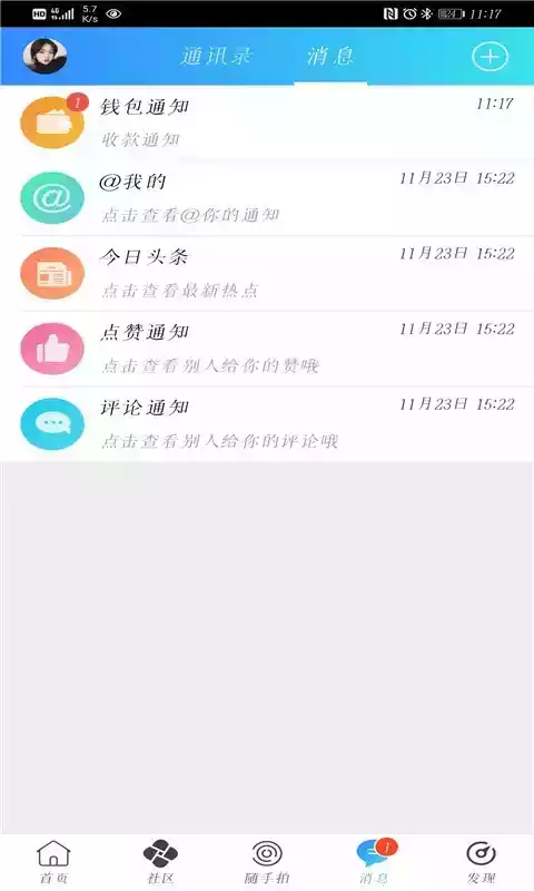 麻辣论坛app 截图