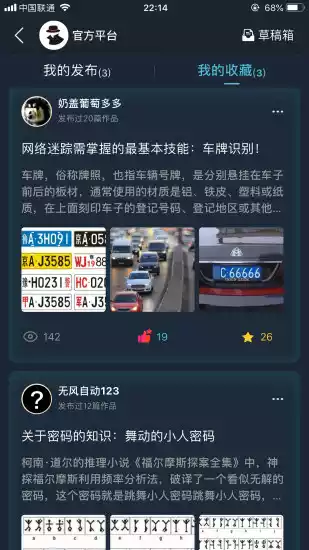 唐人街犯罪大师app 截图