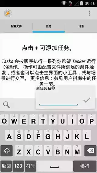 tasker最新版官网 截图