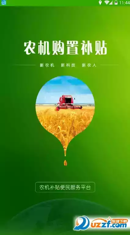 陕西省农机购置补贴APP客户端 截图