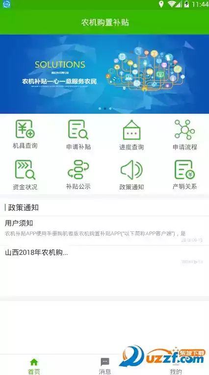 陕西省农机购置补贴APP客户端 截图