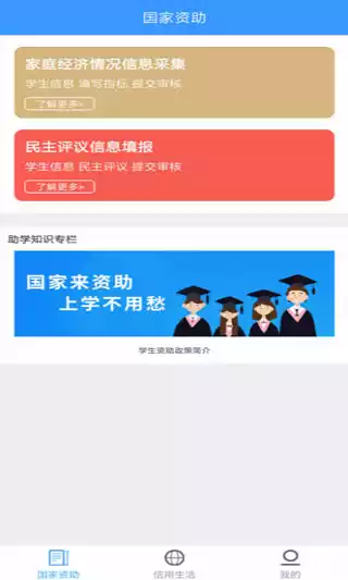 福建省学生服务平台 截图