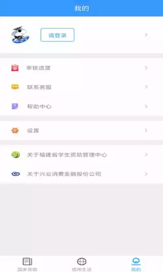 福建省学生服务平台 截图