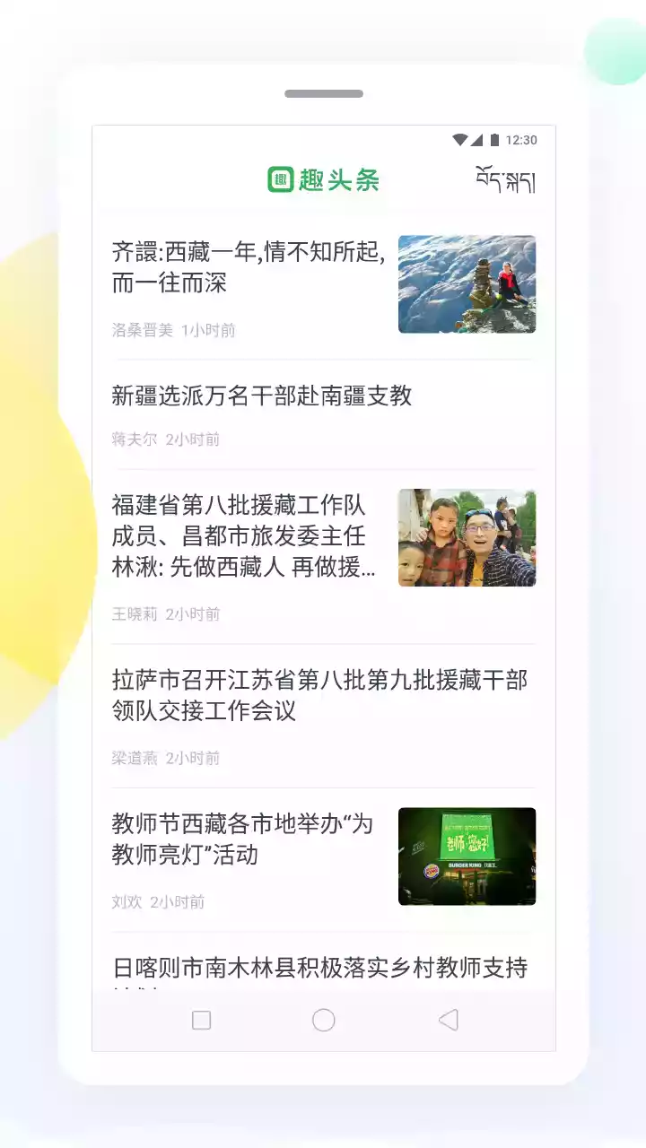 趣头条藏汉双语版官网 截图