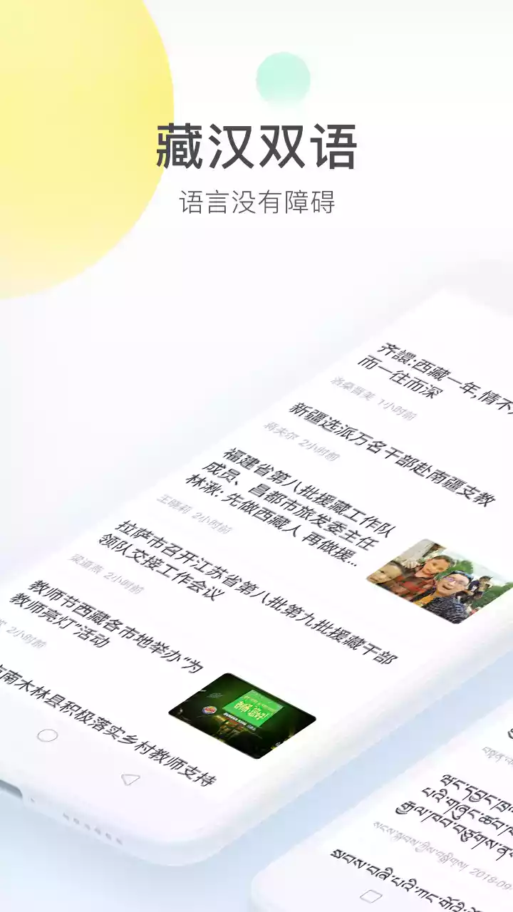 趣头条藏汉双语版官网 截图