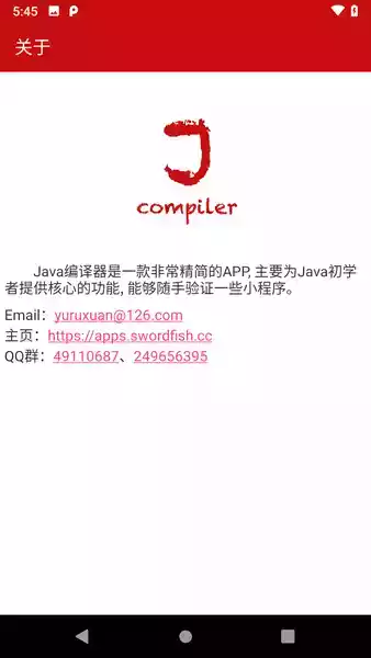 java编译器中文版 截图