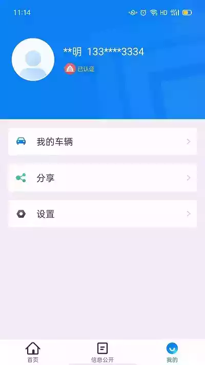 北京交警app官网最新版 截图