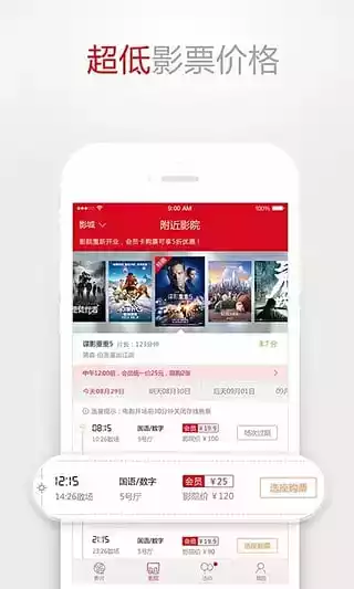 耀莱成龙国际影城app 截图
