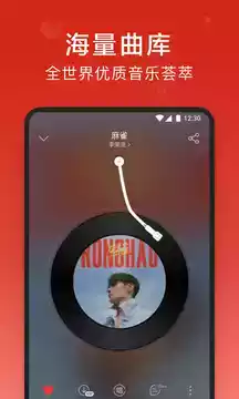 网易云音乐app官方 截图