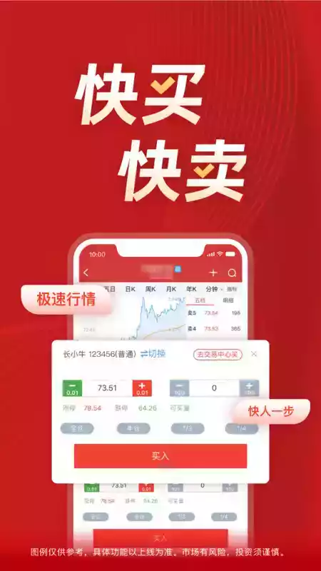 长江证券交易软件手机版官网 截图