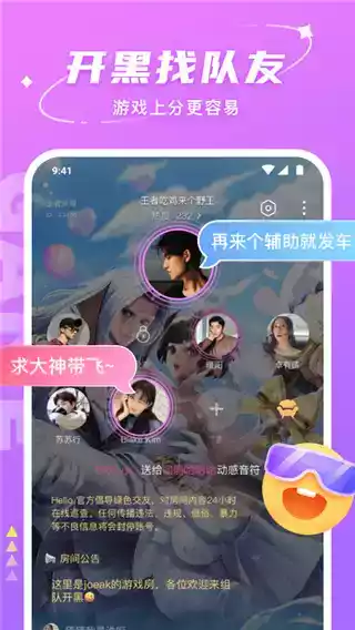 哈喽语音交友官方截图3
