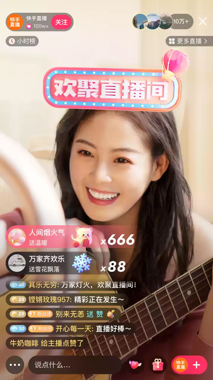 快手直播App截图2