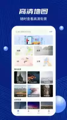 中国北斗地图软件 截图