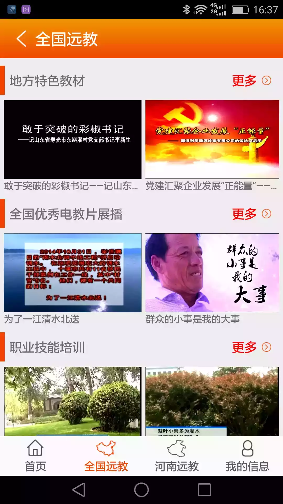 河南党员教育app 截图