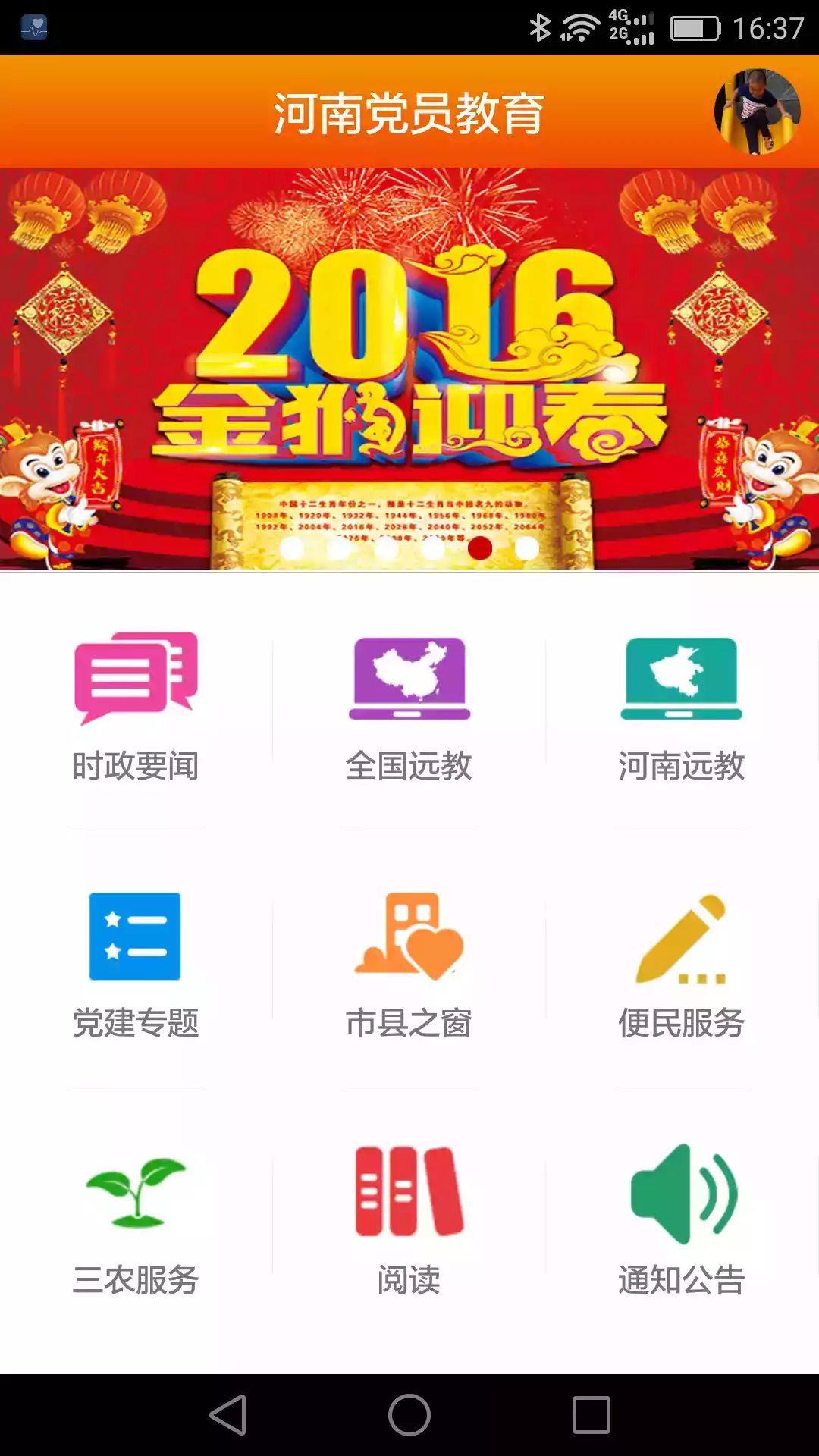 河南党员教育服务网 截图