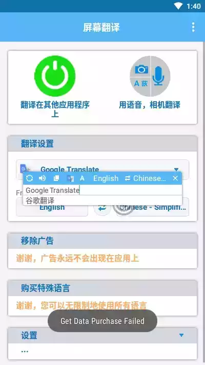 屏幕翻译工具 截图