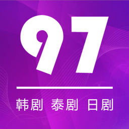 97剧迷app苹果版 3.0