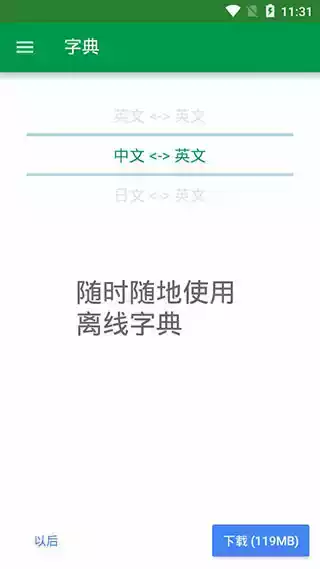 汉英字典安卓版 截图