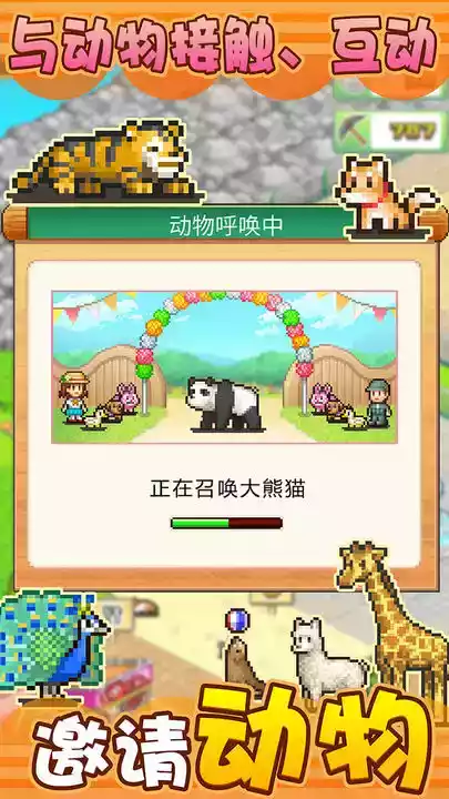 发现动物公园无限金币中文版 截图