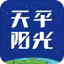 天平阳光app官网