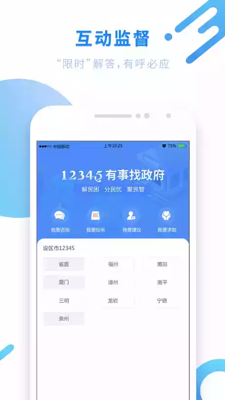 八闽健康码app苹果 截图