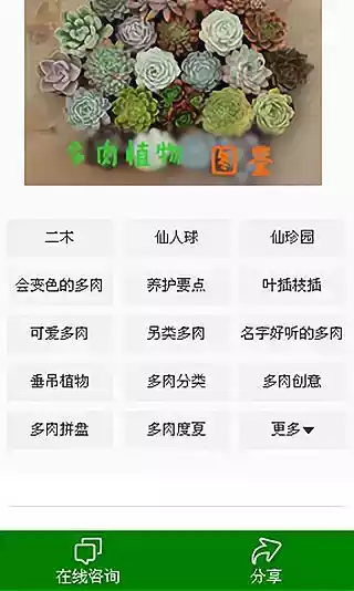 多肉联萌app官方 截图