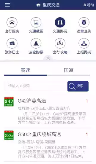 重庆交通出行软件 截图