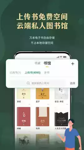 藏书馆官方版app 截图